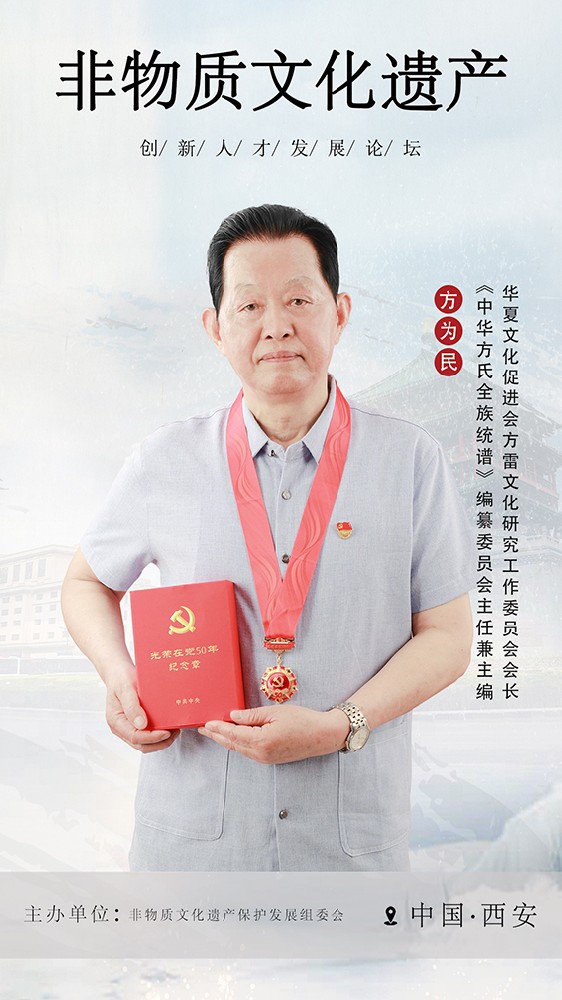 方为民 拷贝.jpg