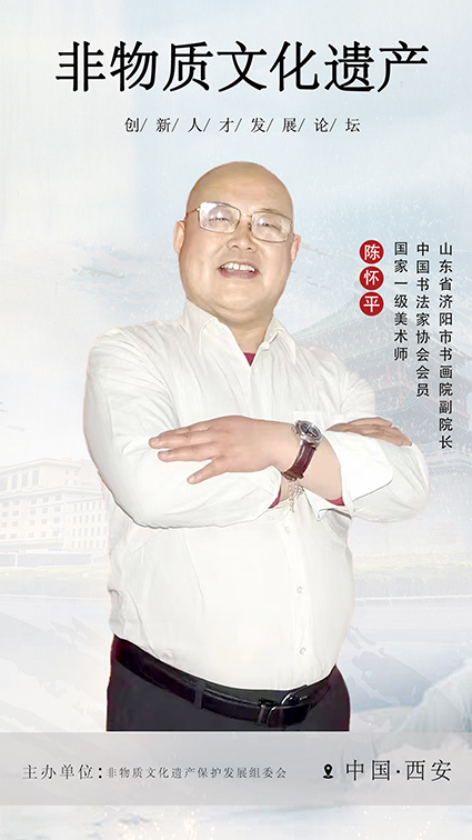 陈怀平 拷贝.jpg