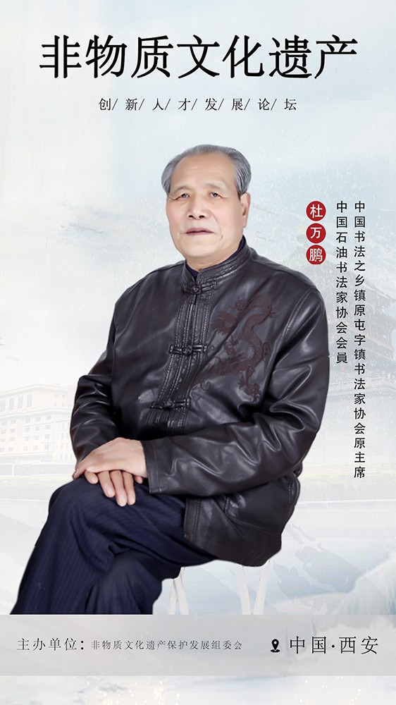 杜万鹏 拷贝.jpg