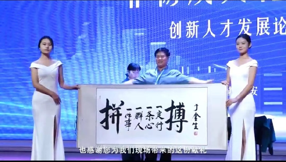 杂技书法传承人于金生--受邀参加非遗创新人才发展论坛