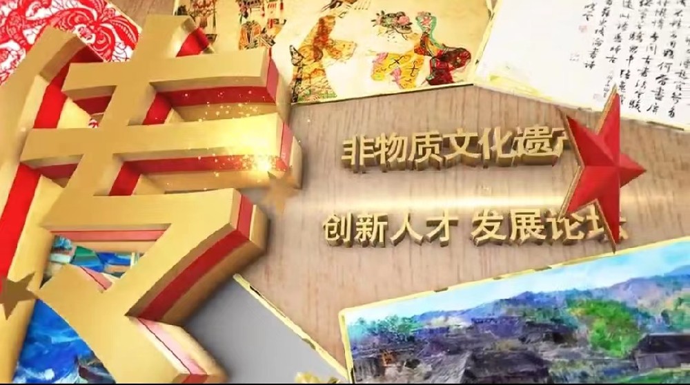 非遗创新人才发展论坛--全清耀