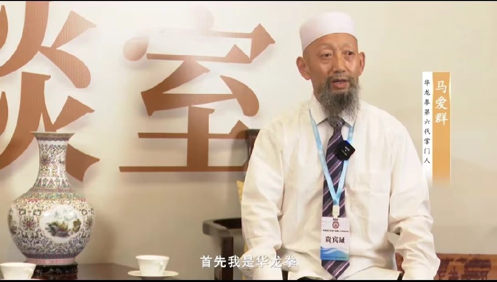 华龙拳大师马爱群--受邀参加非遗创新人才发展论坛