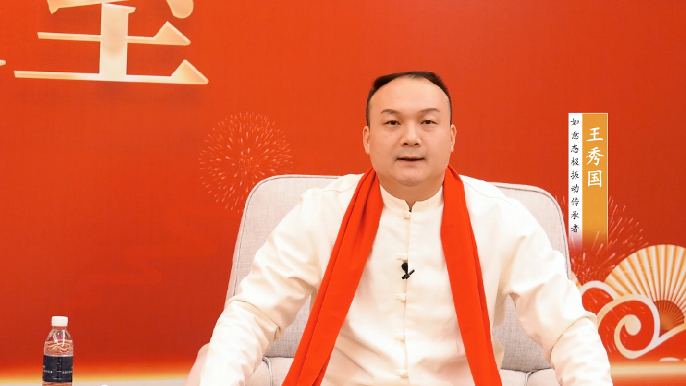 如意态极振动传承者王秀国受邀出席非遗保护发展年会暨非遗春节联欢晚会