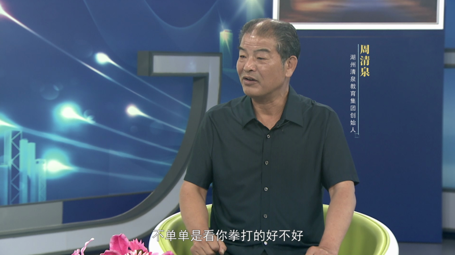 非遗中国说—周清泉