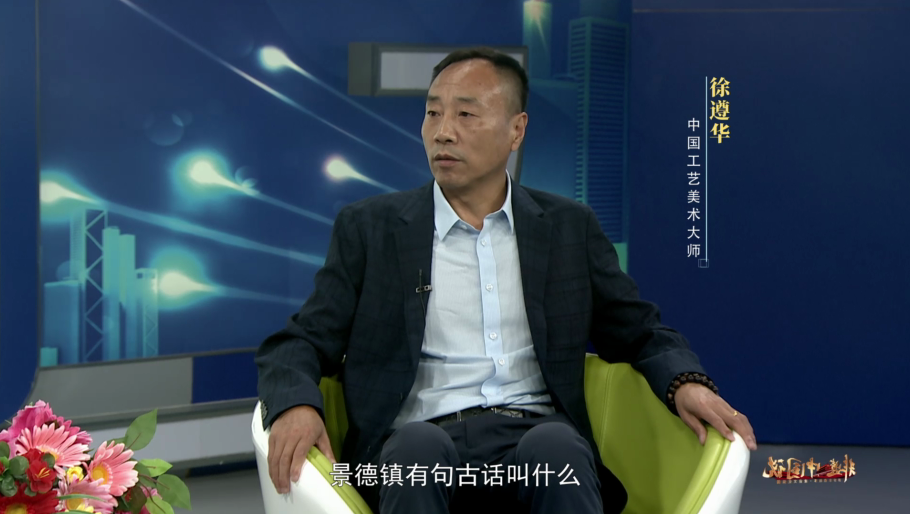 非遗中国说—徐遵华