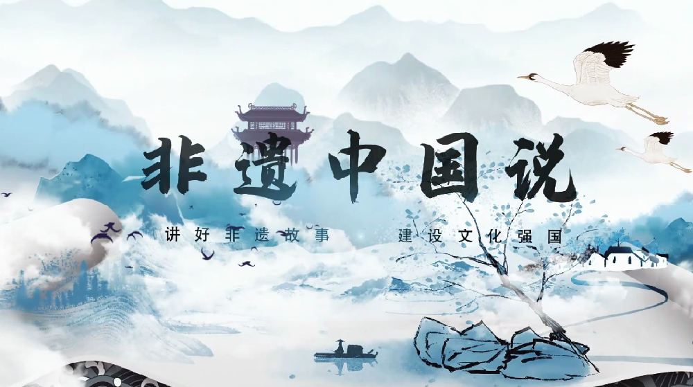 非遗中国说—张庆国