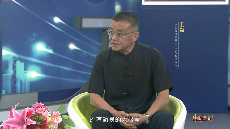 非遗中国说—王焱