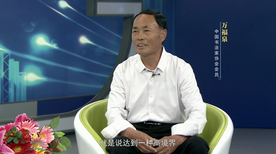 非遗中国说—万福泉