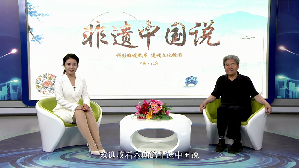 非遗中国说—刘景一