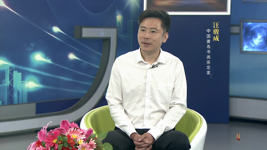 非遗中国说—汪骏成