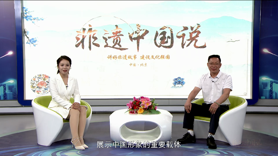 非遗中国说—周文程