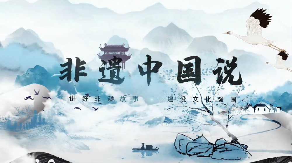 非遗中国说—金林松