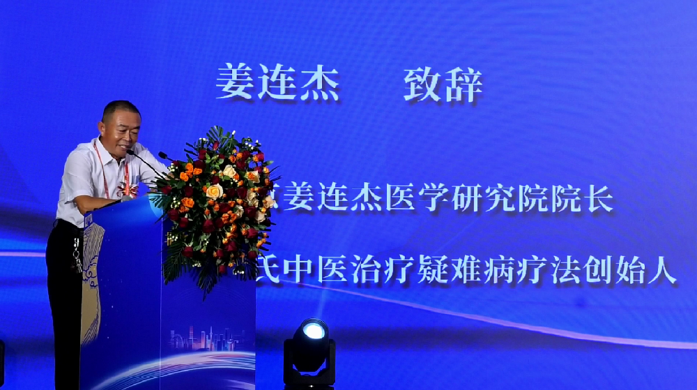 优秀中医药专家姜连杰--受邀出席非遗技艺传承发展论坛