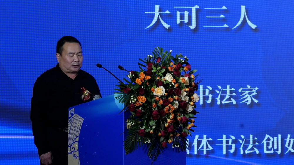 著名书法家黄孝国--受邀出席非遗技艺传承发展论坛