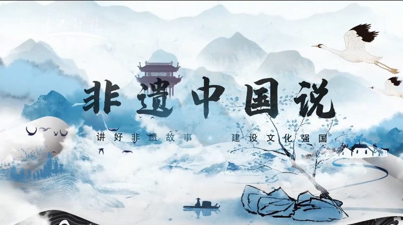 非遗中国说--李瑞红