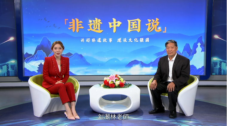 非遗中国说--刘潮林