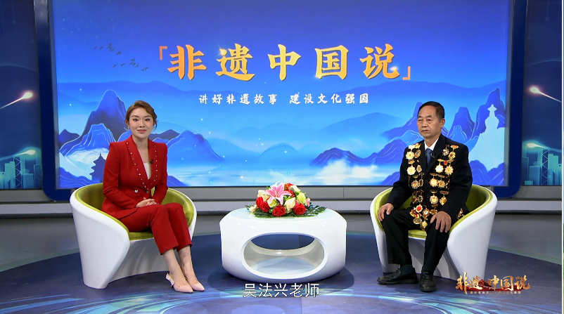 非遗中国说--吴法兴