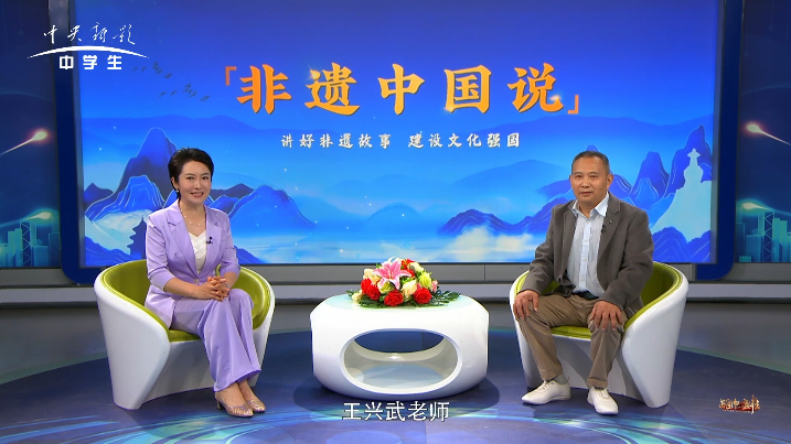 非遗中国说--王兴武